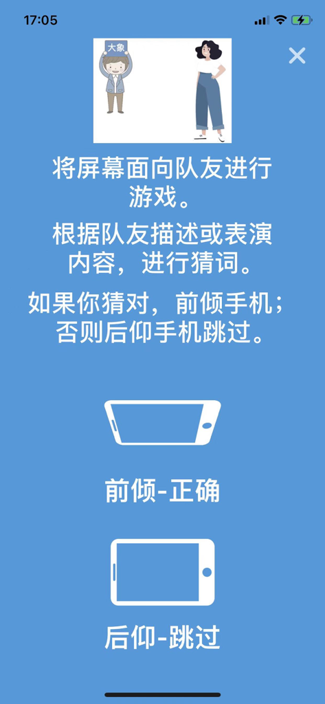 Gameplay instructions for the You Say I Guess party game showing how to tilt the phone forward for correct answers and backward to skip.