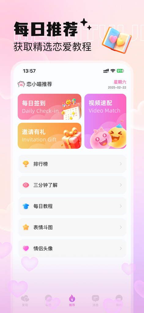 Interface de l'application mobile Lian Xiao Miao montrant des recommandations quotidiennes de rencontres et des outils de relation