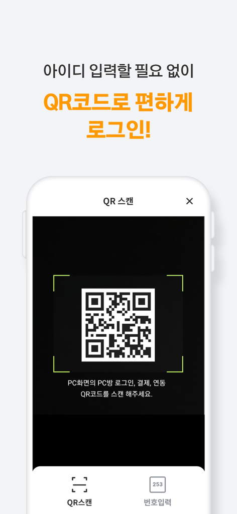 PicaPlay app interface showing a QR code scanner for easy PC bang login
