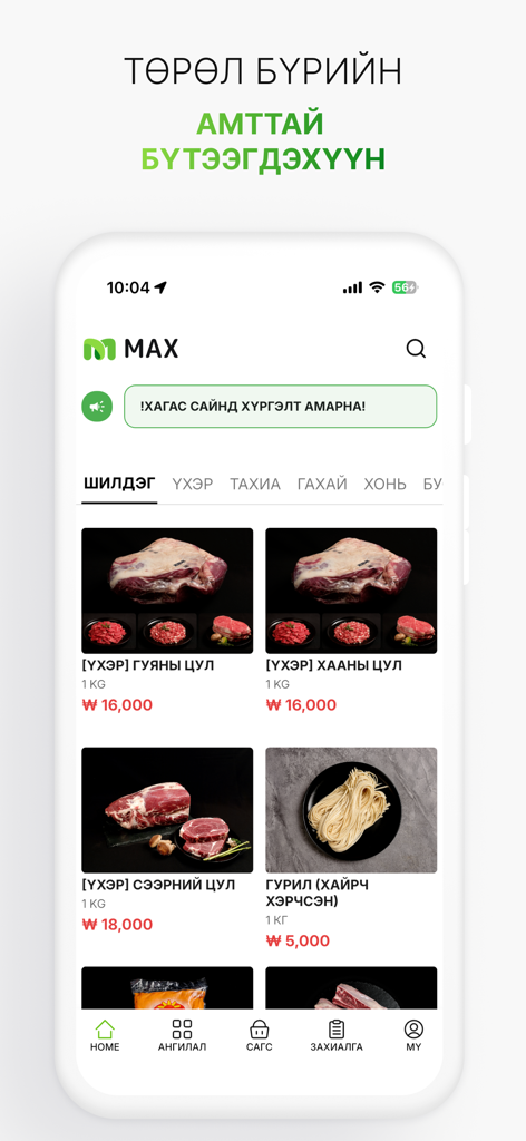 MAX - Interface of the MAX meat delivery app in Korea showing product categories and beef listings.
