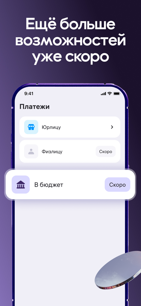 Interfaccia dell'app WB Bank Business che mostra le opzioni di pagamento per persone giuridiche e le funzionalità in arrivo
