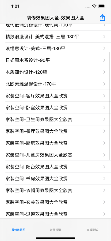 A list of interior design styles and room categories in the home decoration app menu.
