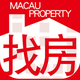 澳門找房