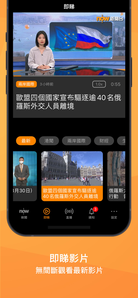 Now 新聞 - 24小時直播 - Interface do aplicativo móvel Now News apresentando um reprodutor de vídeo com manchetes de notícias internacionais em chinês tradicional