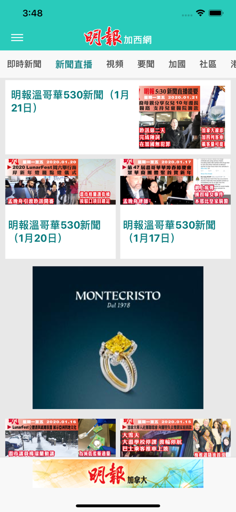 明報加拿大 - Ming Pao Canada mobile app displaying news headlines and local advertisements