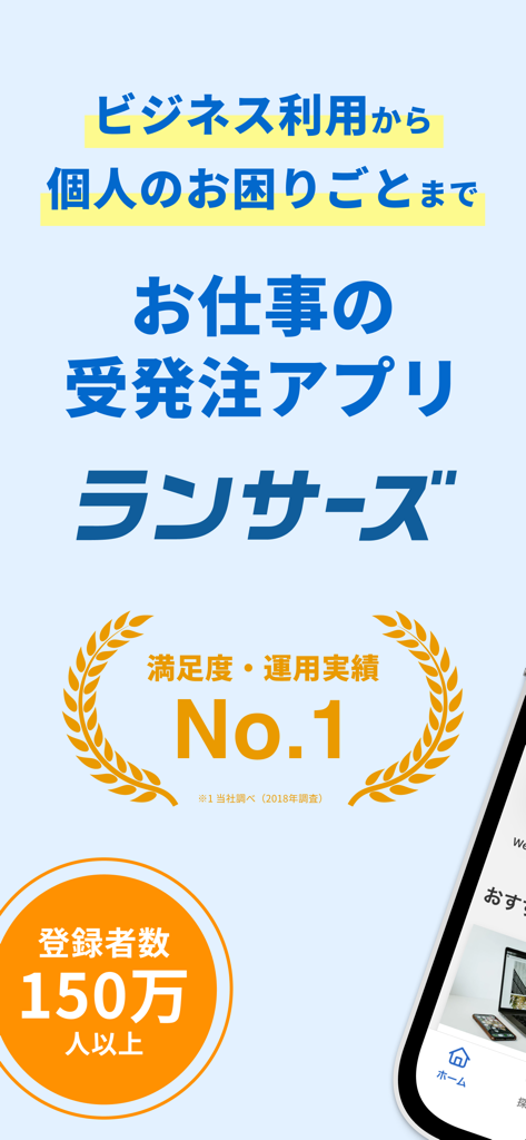 ランサーズ｜副業・在宅ワークでスキルを活かしてお金を稼ぐなら - 사용자 이정표 및 순위를 보여주는 Lancers 프리랜서 앱 홍보 화면