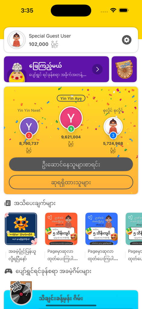Main dashboard of the Guess the Songs Quiz app featuring a guest user profile and a competitive leaderboard with top ranked players