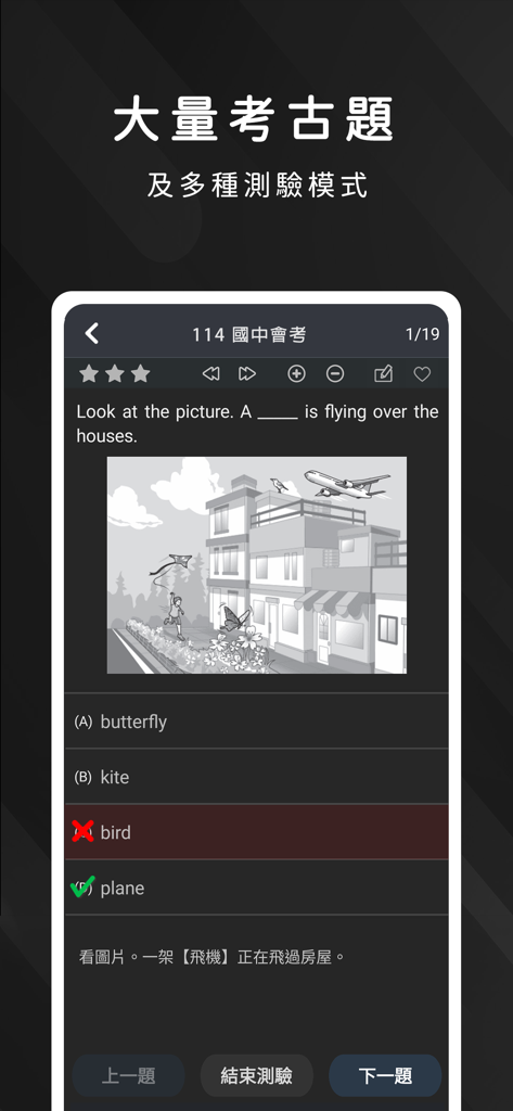 死神單字 - 7000單字、多益、托福、雅思、國中會考 - Grim Reaper Wordsアプリの、画像と回答フィードバックが表示される多肢選択式英語試験問題インターフェース。