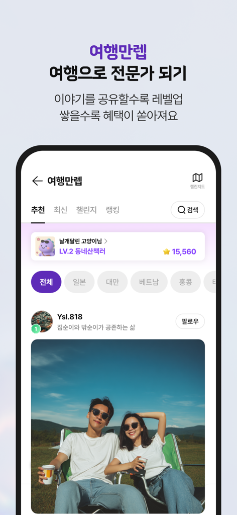 Hanatour app screen showing the Travel Man-lab social feed and community level system.
