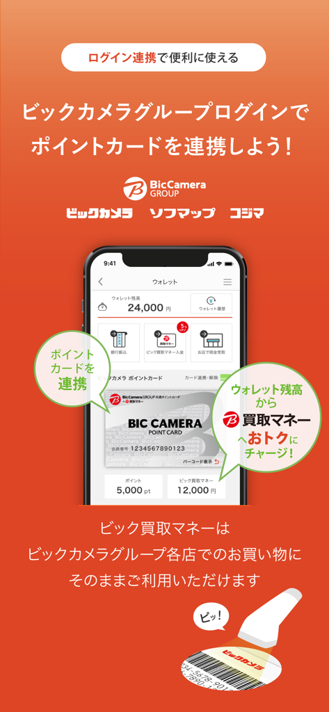 Rakuuru app interface showing Bic Camera point card integration and digital wallet balance