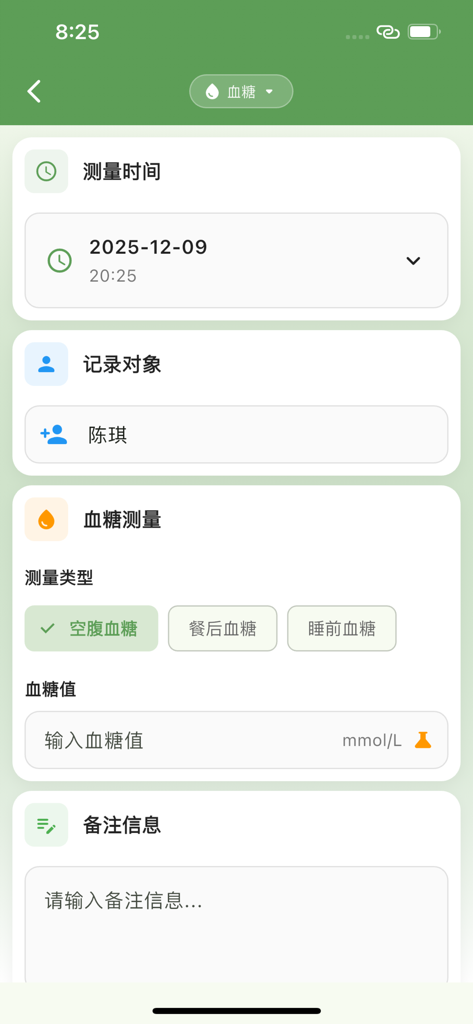 Medication Reminder：AI Manage - Blood glucose measurement logging screen with options for fasting and post-meal readings