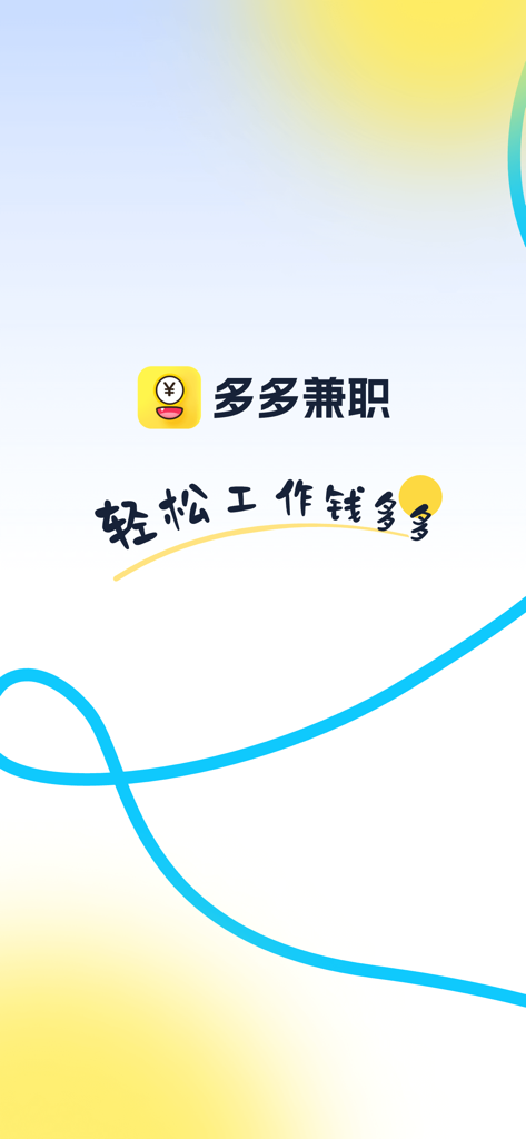 Pantalla de bienvenida de la aplicación de búsqueda de empleo Duo Duo Part-time con su logo y lema en chino