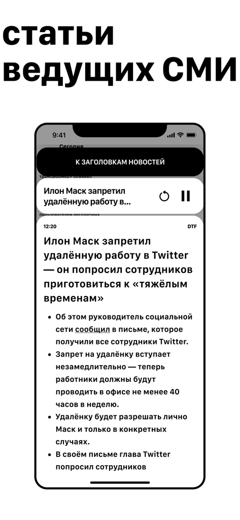 HORN - Слушай новости везде - HORN app interface showing a news article with audio playback controls