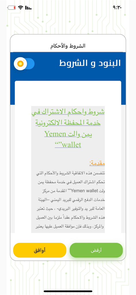 يمن والت - Bildschirm mit den Allgemeinen Geschäftsbedingungen der Yemen Wallet App auf Arabisch mit Schaltflächen zum Akzeptieren und Ablehnen