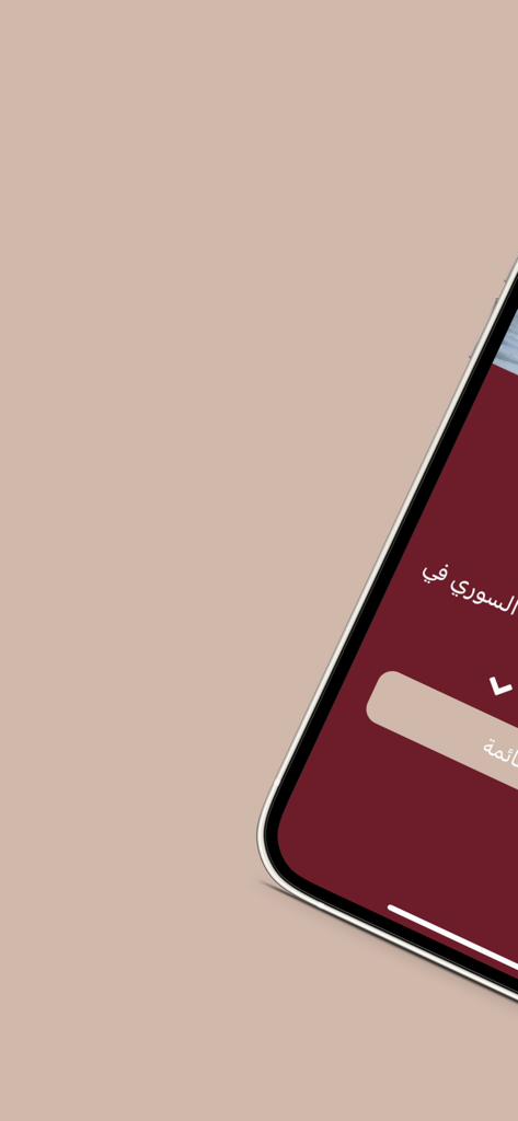 IbnAlSham - Smartphone displaying the IbnAlSham food delivery app interface