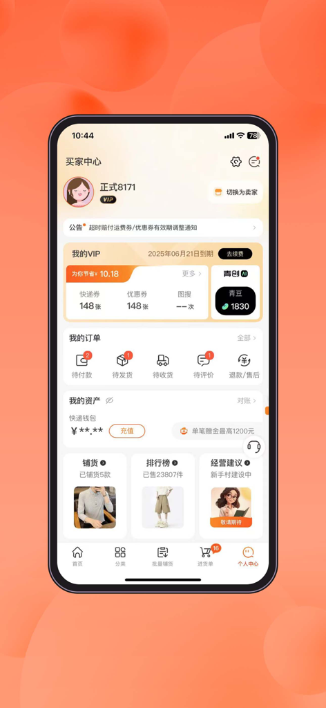 Panel del centro de compradores de la aplicación móvil Qingchuang Network que muestra el perfil del usuario y la gestión de pedidos