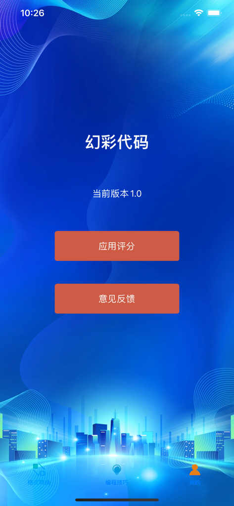 灵压工ּ坊 - Reiatsu Workshop app interface showing version 1.0 with rate and feedback buttons over a blue digital background