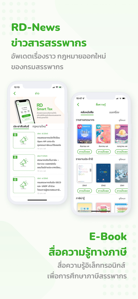 RD Smart Tax app interface showing news updates and tax education e-books