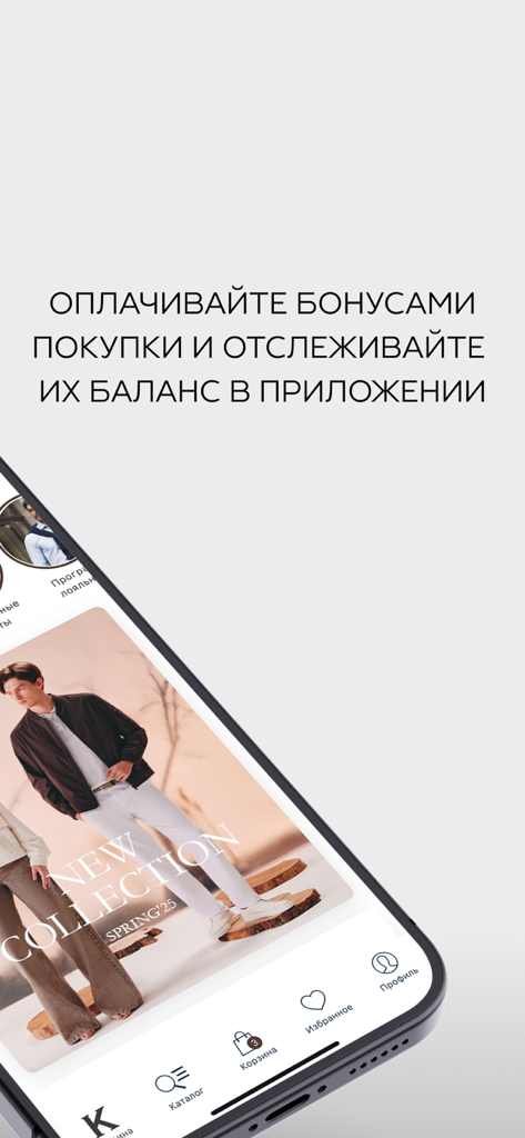 KANZLER - интернет-магазин - KANZLER mobile app screen showing the Spring 2025 collection and information about earning loyalty bonuses