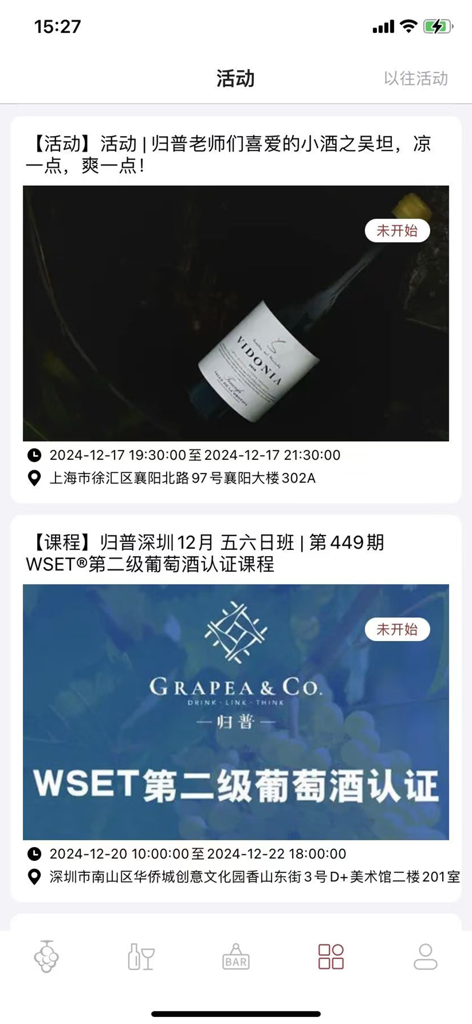 生物动力法日历 - App screen showing wine tasting activities and WSET certification courses