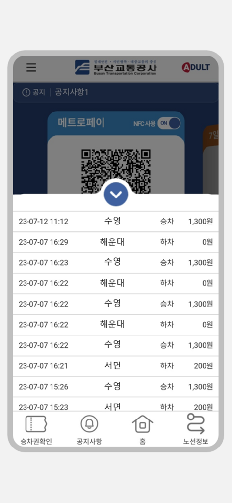 부산도시철도 - Busan Subway - 釜山地下鉄アプリのインターフェースのスクリーンショット。非接触乗車用のMetroPay QRコードと、乗車取引履歴の詳細なリストが表示されています。