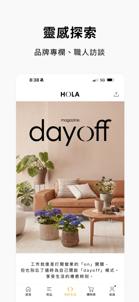 HOLA 和樂家居 - HOLA mobile app screen showing the Dayoff lifestyle magazine with living room home decor inspiration