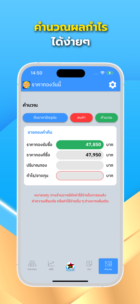 Mobile app interface for calculating profit and loss on Thai gold investments