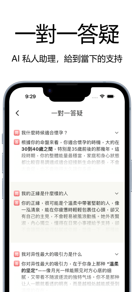 AI算命大師 - 紫微合婚,命運的答案之書 - La aplicación AI Fortune Telling Master muestra una sesión de preguntas y respuestas uno a uno con consejos personales para la vida