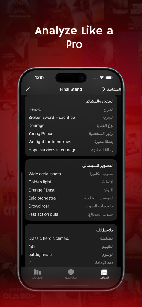 ArabiaVD Scene - Bilingual Arabic and English interface of the ArabiaVD Scene app showing detailed film scene analysis including cinematography and emotional notes