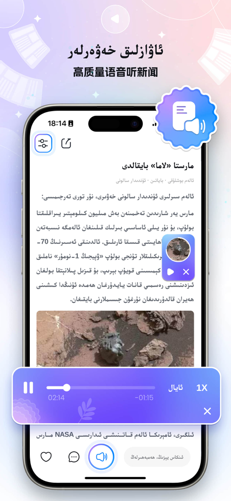 Nur.cn - Nur.cn app interface showing an audio news article in Uyghur language with a playback control bar.