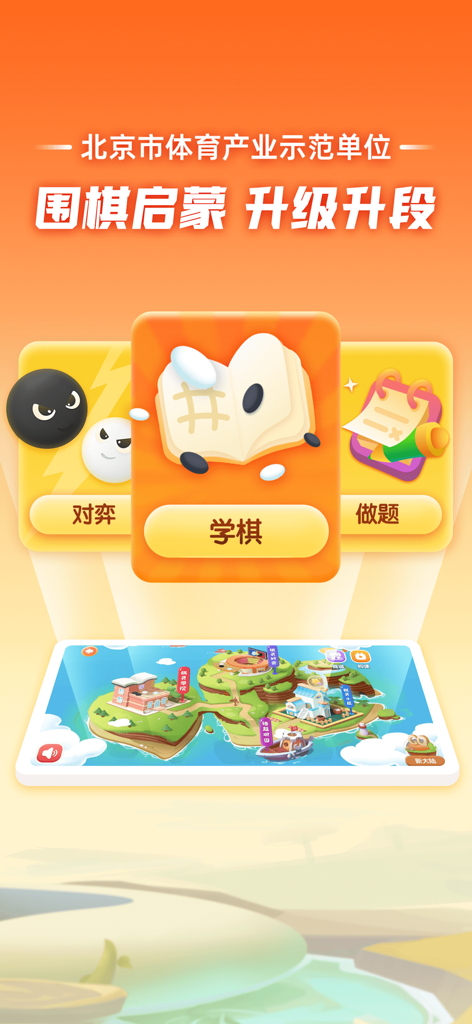 爱棋道围棋 - Main menu of Ai Qi Dao Weiqi app with learning play and practice modes