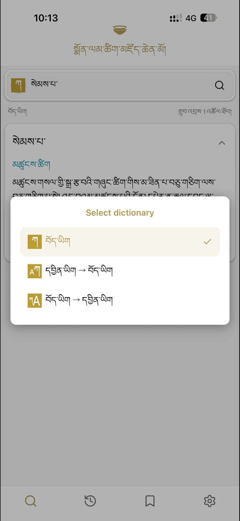 Language selection pop-up menu in the Monlam Grand Dictionary app showing options for Tibetan and English translations.