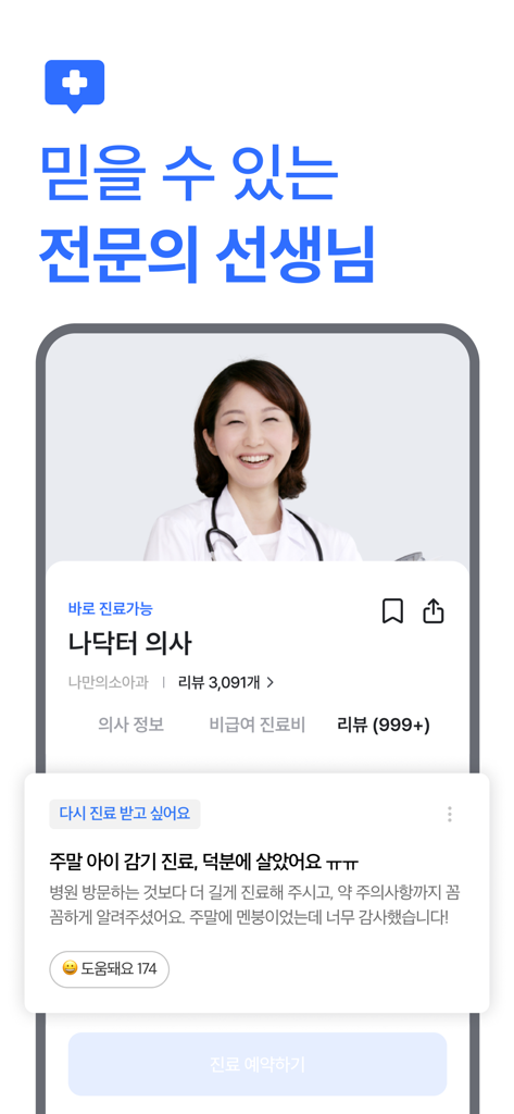 Telemedizin-App-Bildschirm, der ein Spezialistenprofil mit Nutzerbewertungen und Buchungsoptionen anzeigt.
