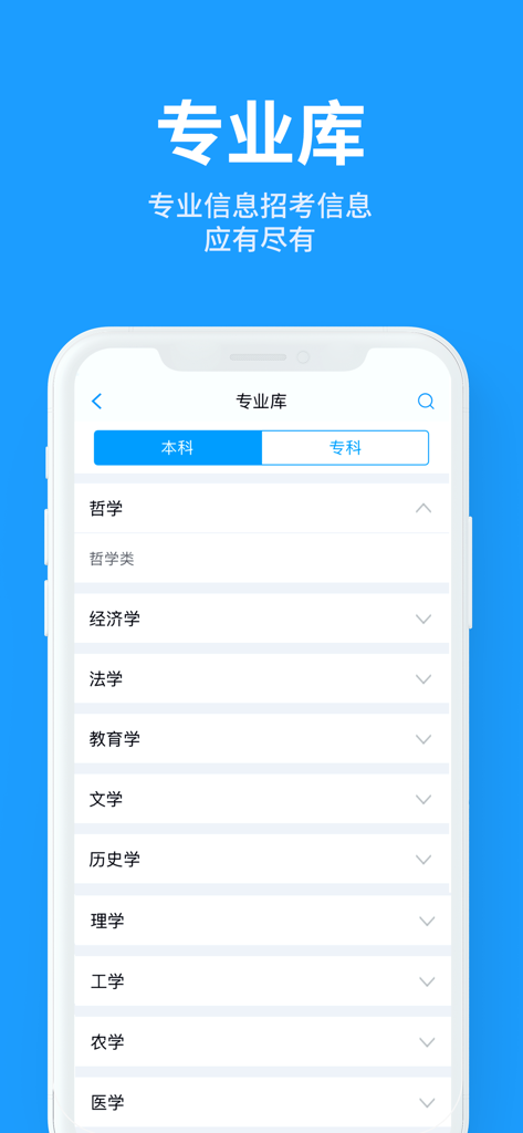 求学宝极速版 - A list of academic majors by category within the Qiuxuebao app for Chinese university enrollment planning.