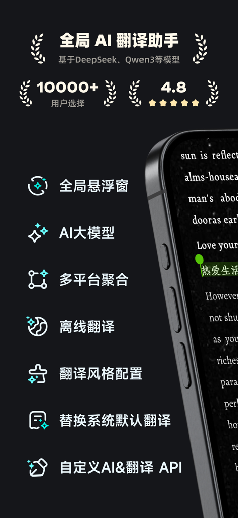 Para翻译-AI智能全局翻译屏幕翻译聚合翻译全能翻译 - Para Translation app screenshot showcasing global AI screen translation and floating window features