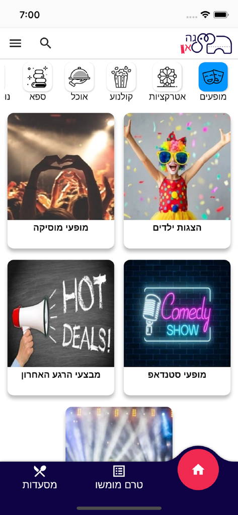מגהלאן תרבות ופנאי - Home screen of Megalan Culture and Leisure app showing entertainment categories like music shows comedy and children plays
