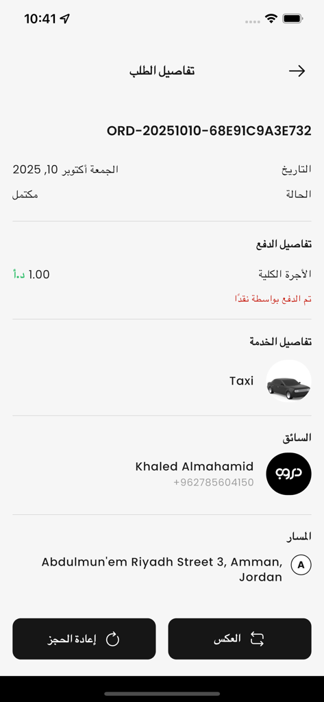 Detailed summary of a completed taxi ride on the Droob app showing fare and driver information in Arabic
