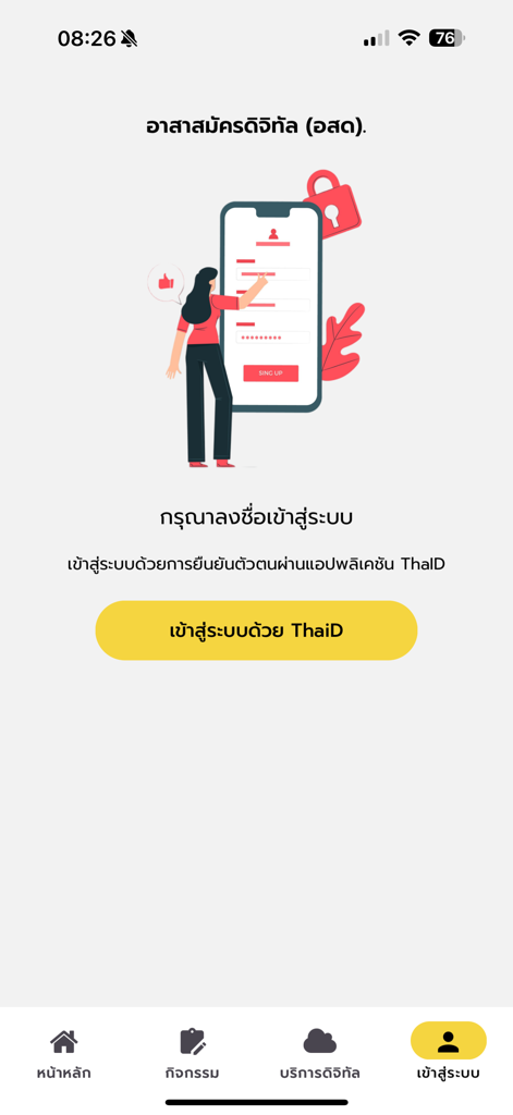 Écran de connexion de l'application CCT Digital Volunteer avec un bouton d'authentification ThaiID