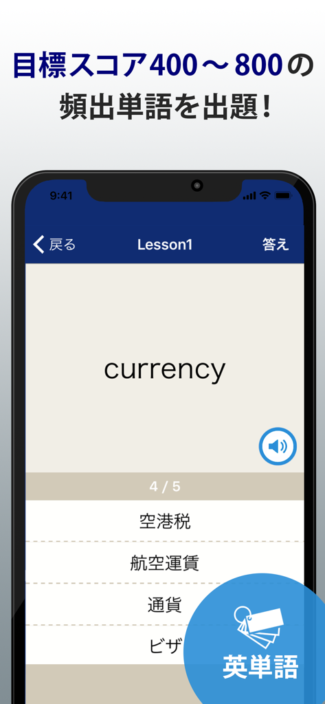 トレーニング TOEIC ® test - TOEIC training app vocabulary quiz interface showing the word currency with multiple choice options in Japanese