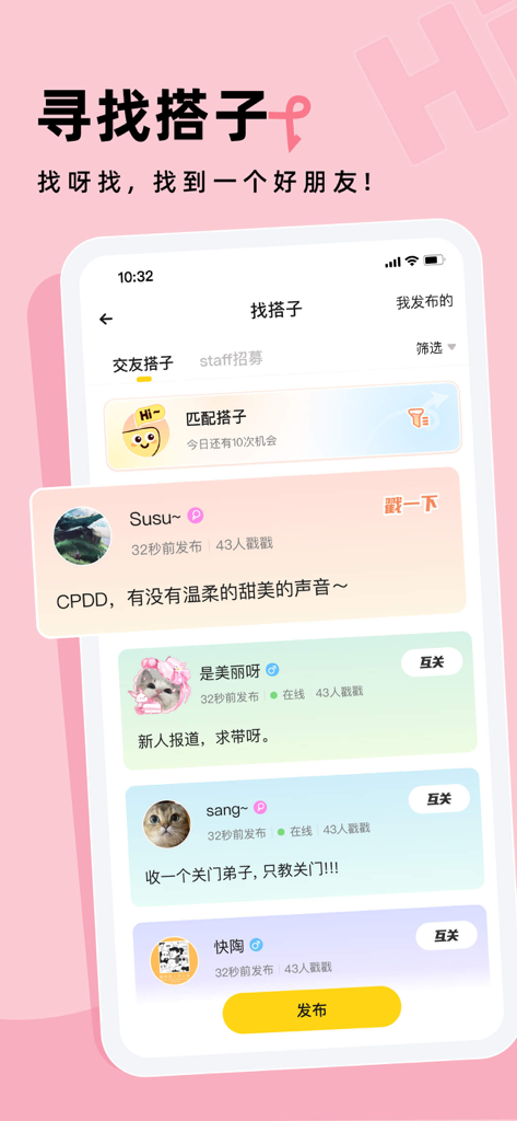 Xi Jing mobile app interface for finding social partners and voice acting friends with user profiles.