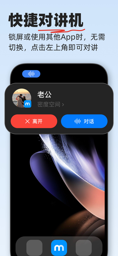 Application Density Space montrant une notification rapide de talkie-walkie sur un écran mobile.