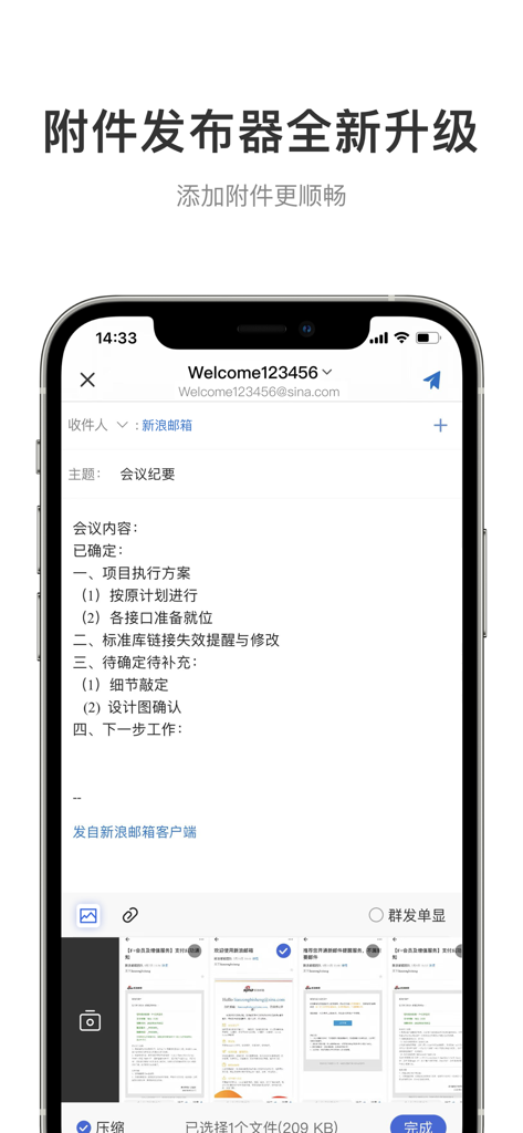 新浪邮箱 - Mobile Benutzeroberfläche der Sina Mail App, die den E-Mail-Verfassungsbildschirm mit dem neuen Tool zur Verwaltung von Anhängen unten zeigt.