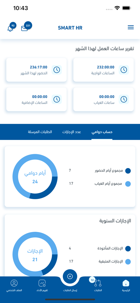 Smart life HR - Smart Life HR mobile app interface showing work hours and attendance statistics