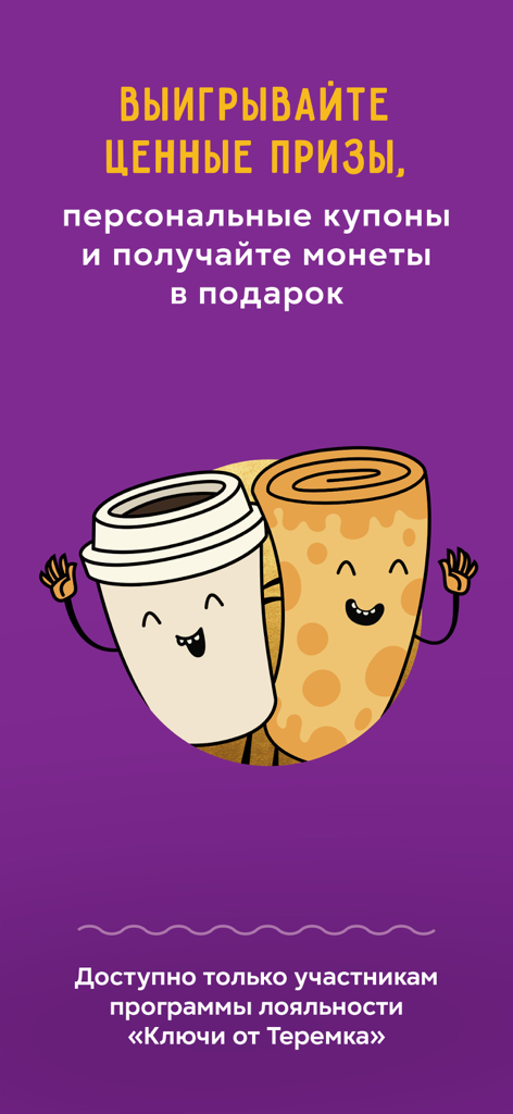 Schermata promozionale per il programma fedeltà Teremok con personaggi a cartone animato di caffè e blin