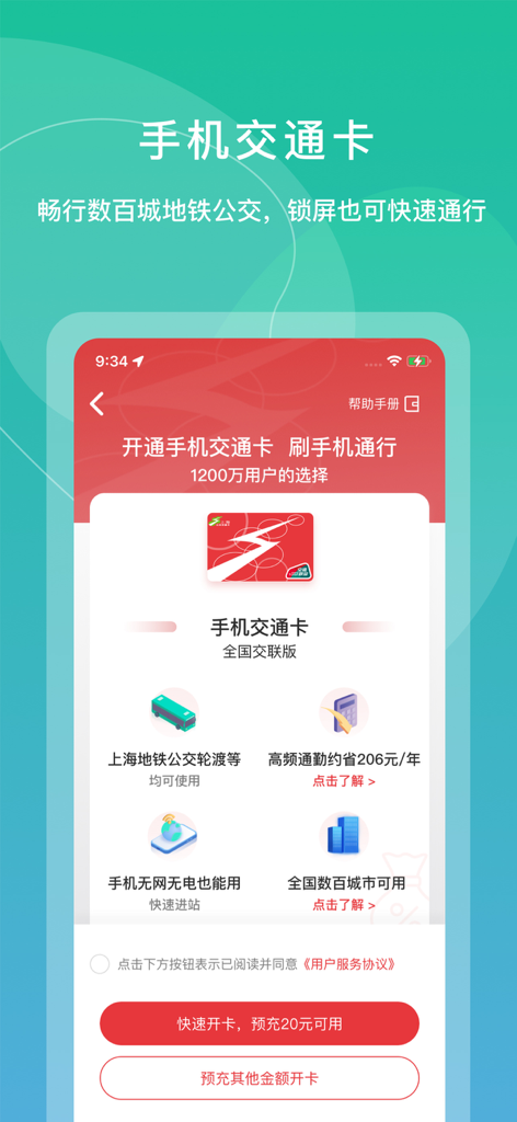 Shanghai Public Transport Card app screen for activating a mobile digital transit card with NFC support