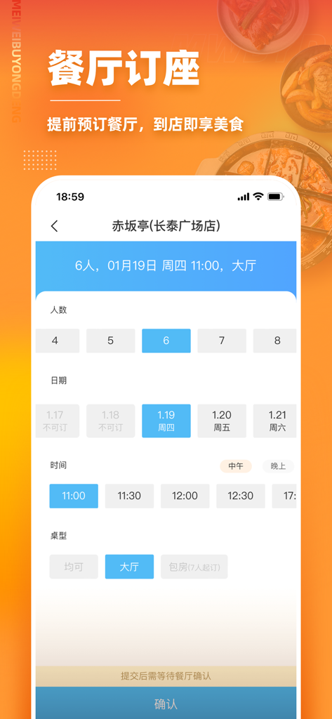 美味不用等-让美味不用等 - Interface de l'application Mei Wei Bu Yong Deng pour la réservation d'une table au restaurant, affichant les options de nombre de personnes, de date et d'heure.