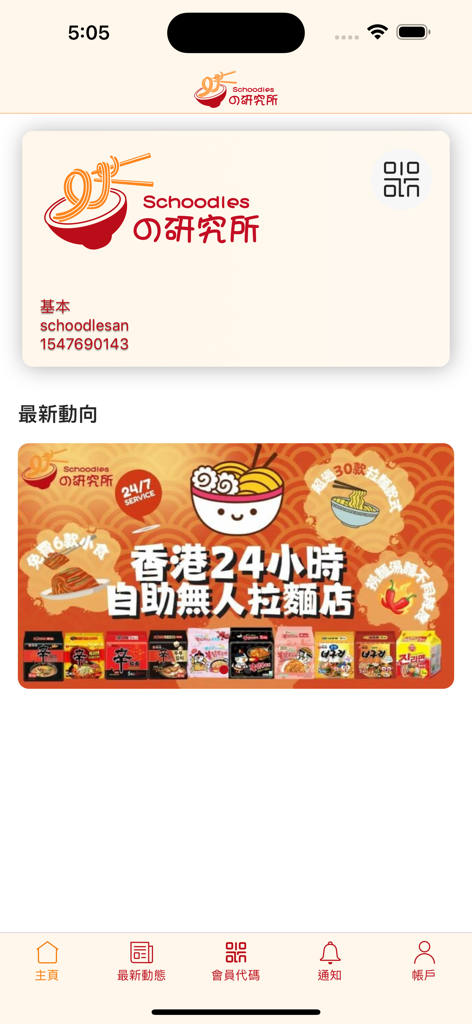 SCHOODLES - Home screen of the Schoodles app featuring a digital membership card and a banner for a self service ramen shop