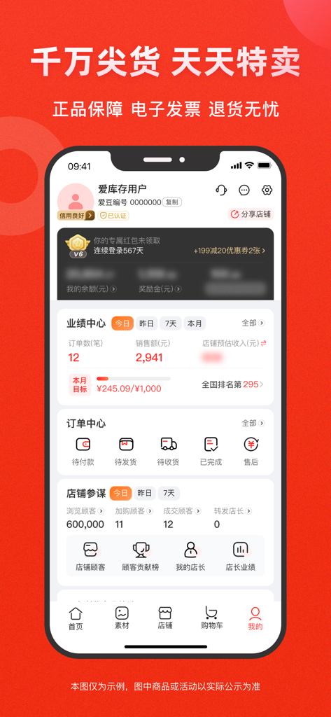Aikucun mobile app dashboard showing seller sales stats and order tracking