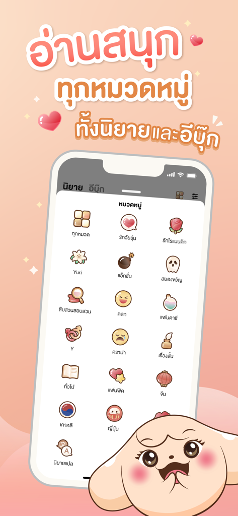 ธัญวลัย - นิยายออนไลน์ - Captura de tela do aplicativo Tunwalai mostrando um menu com várias categorias de web novels e ebooks tailandeses.