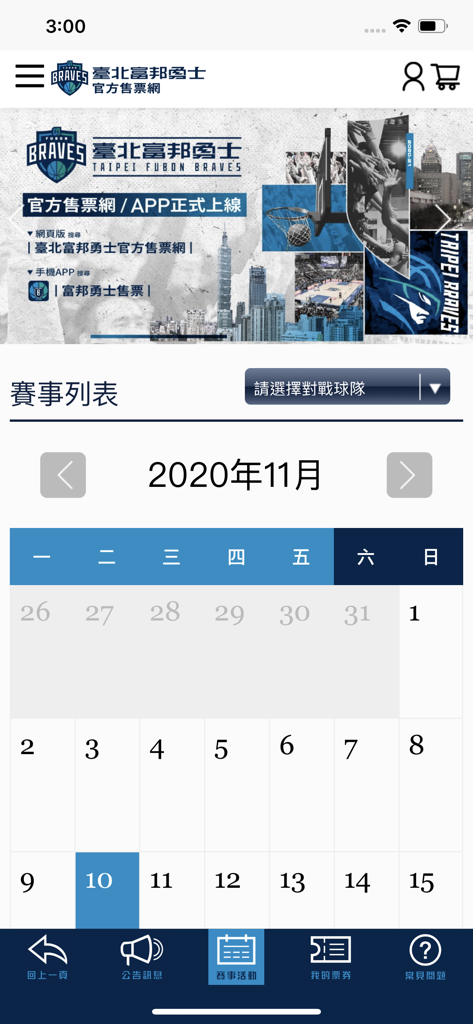富邦勇士售票 - Fubon Braves basketball team ticketing app showing game calendar interface